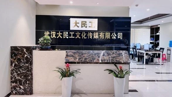 武汉大民工文化传媒办公前台